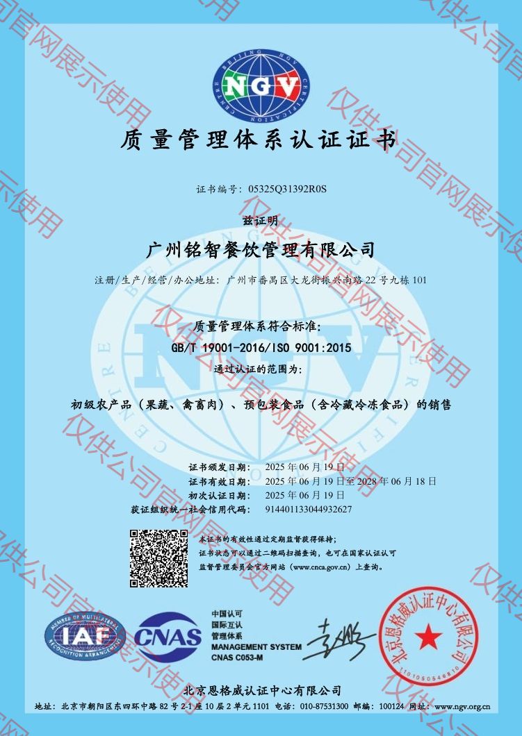 質(zhì)量管理體系認(rèn)證證書