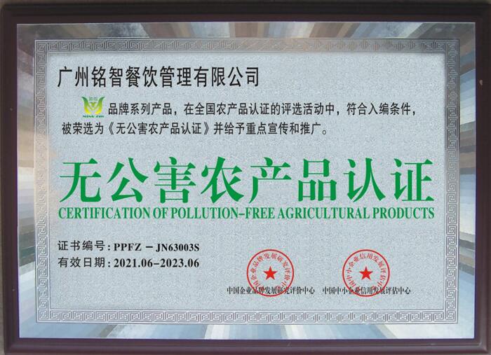 無公害農產品認證